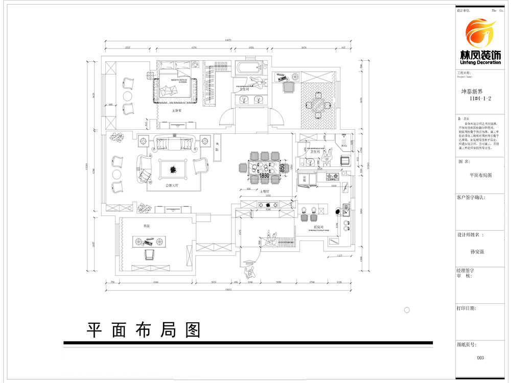 坤泰新界-150平-新中式風格-戶型圖.jpg