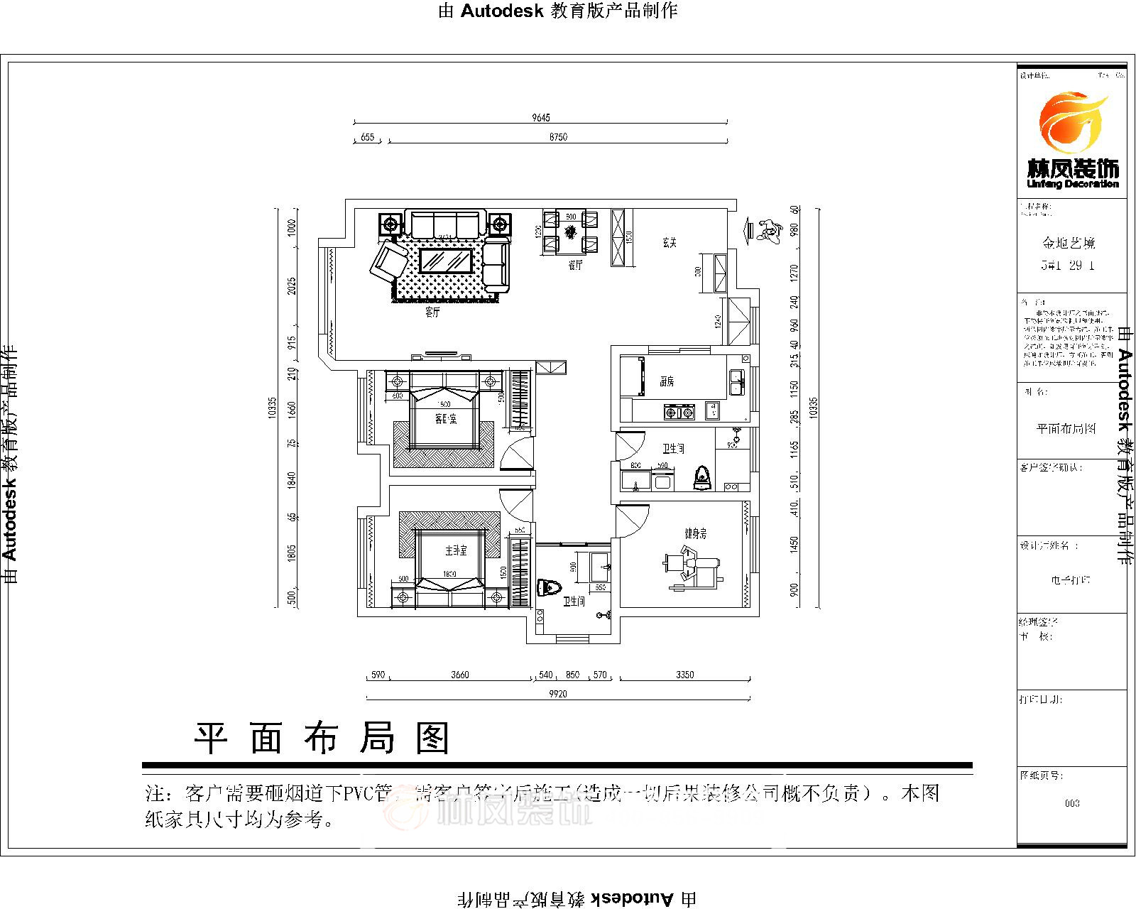 金地藝境-131平-現(xiàn)代風格-戶型圖.jpg